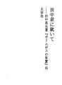다나카 군에 대하여 - 다나카 히데미츠 저 