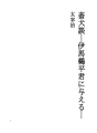 축견담 - 이마 우헤이군에게 주다 -