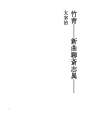 죽청