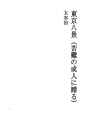 도쿄 팔경 (고난에 처한 사람에게 보내다)
