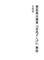 토요시마 요시오 저 「타카오 참회」해설