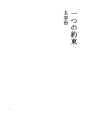 하나의 약속