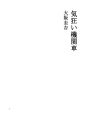 미치광이 기관차