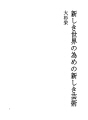 새로운 세계를 위한 새로운 예술