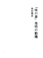 「아지노모토」발명의 동기