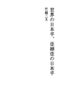 세계의 일본이더냐 , 아시아의 일본이더냐