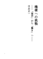 기구에의 도전 ――「장소」에서「활동」으로――