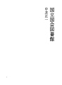 국립 국회 도서관