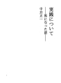 실천에 대해 - 말이 된 이야기 -