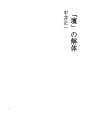 「단」의 해체