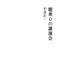 청중이 없는 강연회