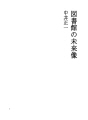 도서관의 미래상