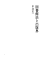 도서관법와 출판계