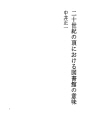 20세기 정상에서의 도서관의 의미