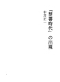 「분서시대」의 출현