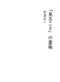 「본다는 것」의 의미