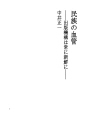 민족의 혈관 - 출판기구는 언제나 신선하게 -