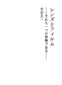 렌즈와 필름 - 그것도 하나의 성격이다 -