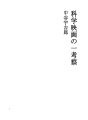 과학 영화의 고찰