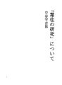 「서릿발의 연구」에 대해서