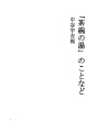 「찻잔의 물」 등 등