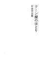 툰 호수 근처