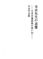 테라다 선생의 추억 - 대학 졸업 전후의 추억 -