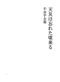 천재는 잊을 무렵 온다