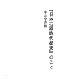 『일본석기시대의 제요』
