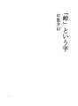 「고개」라는 글자