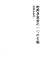 물리학 혁신중 하나의 첨단