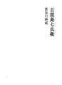 구문 니혼바시 06 후루야시마 시치베