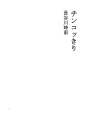 구문 니혼바시 12 친콧키리