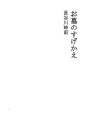 구문 니혼바시 13 뒤바뀐 무덤