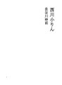 구문 니혼바시 20 니시카와 코린