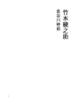 타케모토 아야노스케