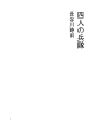 네 명의 군인
