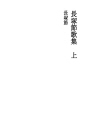 나가츠카 타카시 가집 1 상