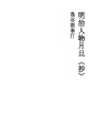 메이지 인물 월단 (발췌)