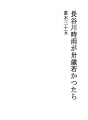 하세가와 시구레가 30년만  젊었더라면