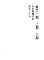 가난一기、二기、三기 (나의 낙백의 기록)