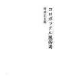 코로보클 풍속고