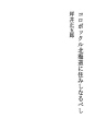 코로보클 홋카이도에 살으리라