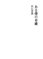 어느 승려의 기적