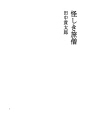 괴이한 행각승