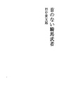 목없는 기마 무사