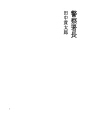 경찰서장