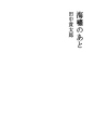 해일의 흔적