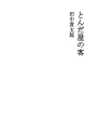톤다야의 손님