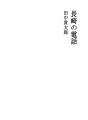 나가사키의 전화